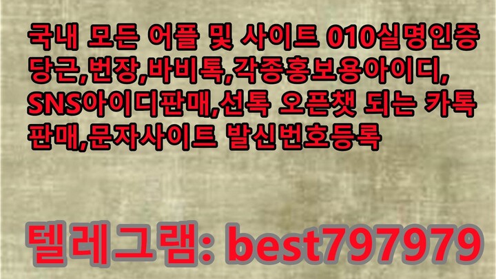 N사비실명ID 팝니다 텔레↣ BEST797979 #N사비실명ID 팝니다 wqaw