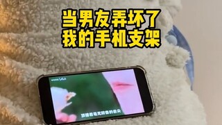 男友牌手机支架 你值得拥有