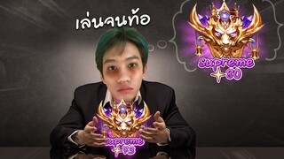 RoV : แค่อยากจะไป 80 ดาวทำไมมันยากขนาดนี้ !