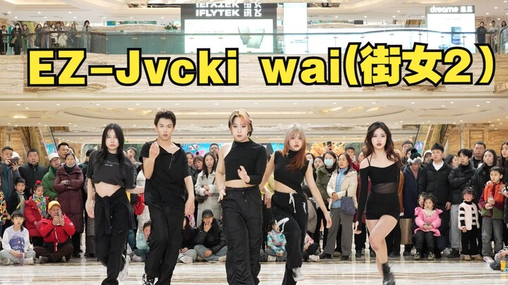 【成都BZ限定团演出】EZ-Jvcki Wai（街女2）(Kpop in public 成都BZ路演）