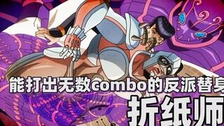 [Analisis Stand JOJO] Penjahat pengganti yang dapat melakukan kombo yang tak terhitung jumlahnya - M