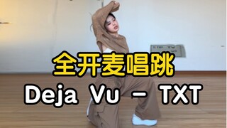 【药药】喜欢跳男团嘿嘿 全开麦唱跳TXT - Deja Vu