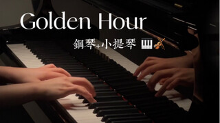 《Golden Hour》钢琴+小提琴 高燃催泪版