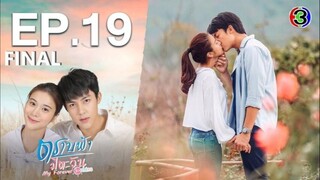 My Forever Sunshine EP 19 Finale Tagalog Dubbed