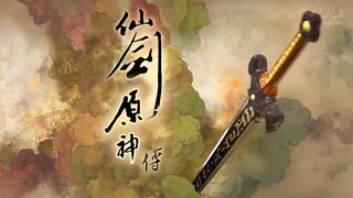 仙  剑  原  神  传【用仙剑的方式打开原神】