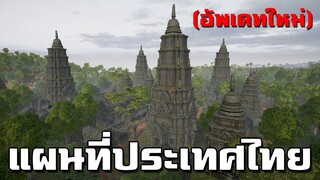 PUBG แผนที่ประเทศไทยโฉมใหม่ สวยกว่าเดิม!! (Sanhok V2)