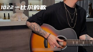 Từ từ đến gần bạn ~ 1022 - Bài hát của Bill, chơi guitar và hát đang đến!