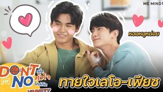 ME MIND Y Variety EP5 l ทายใจ เลโอ-เฟียซ