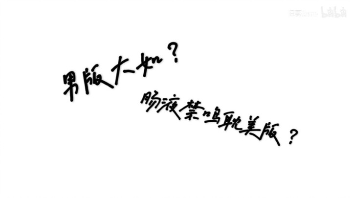 【天官赐福】男版大如？肠液禁鸣耽美版？