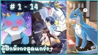 [มังงะรวมตอน] ผู้ฝึกมังกรสุดแกร่ง ตอนที่ 1 16         youtube Saber Manga