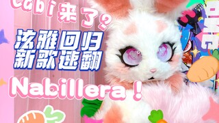 兽兽速扒！泫雅新歌竟然是我来了？labi来了的Nabillera（fursuit dance