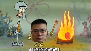 司  前  巨  饿