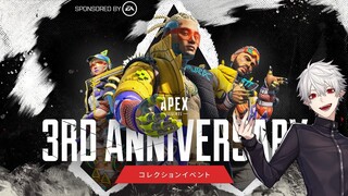 【 Apex 】Apex 3周年 【 with k4sen よしなま 】