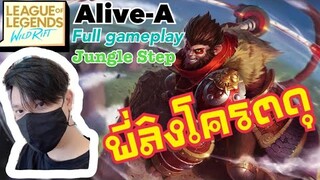 LOL Wild Rift : รีวิว Wu Kong [พี่ลิง ตะลุยป่า] Full gameplay