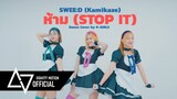 [ TPOP COVER DANCE ] SWEE:D (Kamikaze) ‘ห้าม (Stop it)’ Dance Cover by K-GIRLS