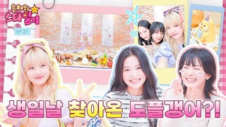 Eunchae's Star Diary Red Velvet EP.27 ซับไทย.mp4