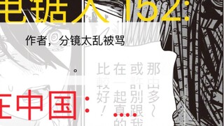 Chainsaw Man, 152《The storyboard was too messy and was criticized in China: “…