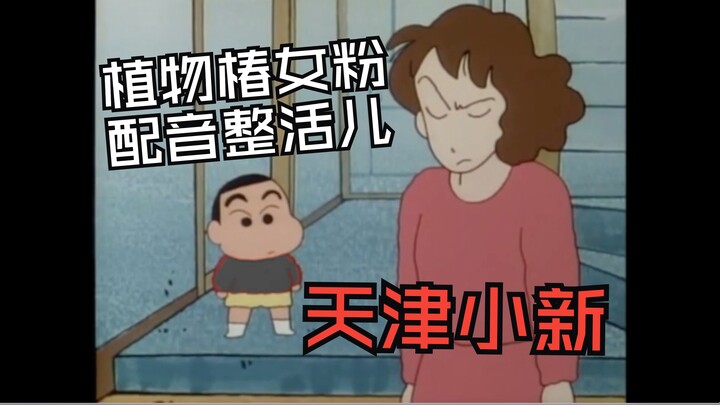 Plant Camellia fan second creation [I helped my mother] Crayon Shin-chan helps his mother buy things