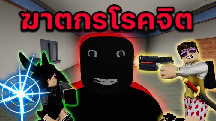 ลุงฟลิคส์ลุงคิสเอาชีวิตรอดจากฆาตกรบ้าโรคจิต ft.@kizzsteel  l Roblox The Night Shift Experience