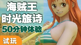 Một cuộc phiêu lưu lớn JRPG "Thơ du hành thời gian Vu Hải Tặc" Phiên bản demo PS5 trải nghiệm thời g