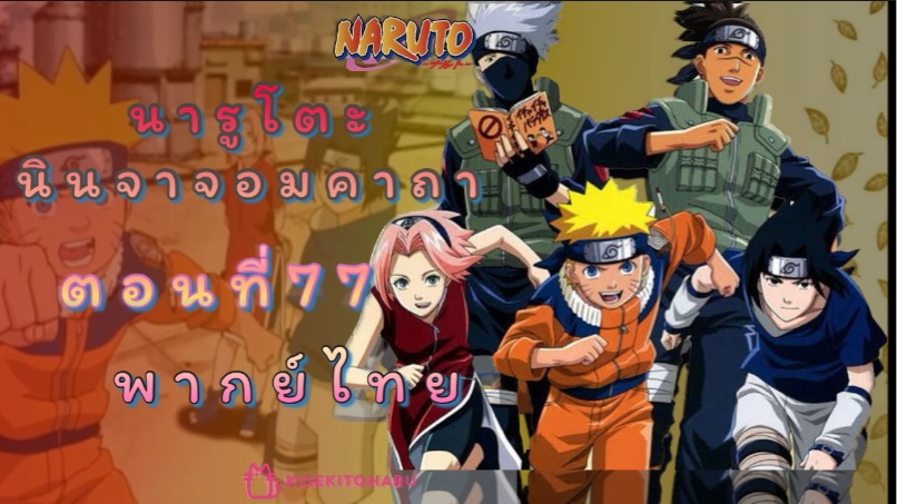 Naruto là một trong những anime kinh điển nhất của thế giới anime. Với các nhân vật ninja tài ba và sự thâm nhập vào thế giới ninja, các fan của Naruto chắc chắn sẽ muốn xem hình ảnh về những anh hùng này. Xem đi, bạn sẽ không bao giờ thấy chán!