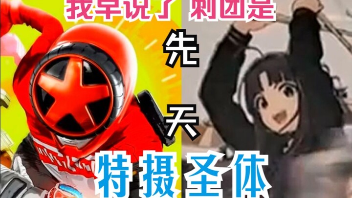 刺团的新谷子be like：