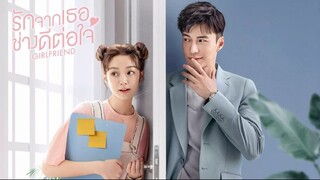 Ep5｜รักจากเธอช่างดีต่อใจ