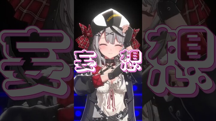 【Shorts】picco「妄想アスパルテーム」踊ってみた！【沙花叉クロヱ/ホロライブ】