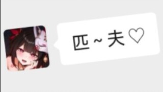 中国的雌小鬼喜欢说什么呢？