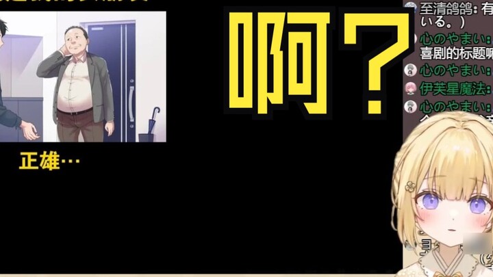 Japanese idiots watch "My father's remarriage partner is actually my girlfriend"