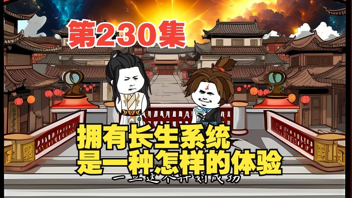 第230集天渊城（十六）不祥之兆