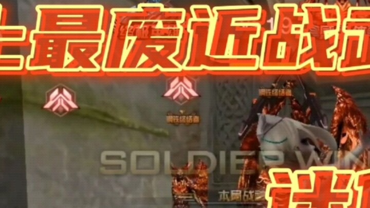 Soul-Senior Senior [Cross Fire] Một con dao thậm chí không thể cứu được một đòn chí mạng!