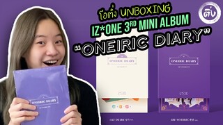 โอติ่ง 📦UNBOXING📦 | IZ*ONE 3rd Mini Album "ONEIRIC DIARY"