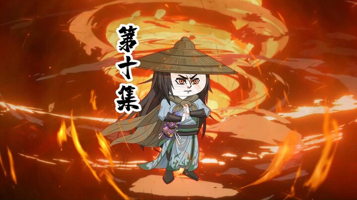 《道法八卦》第十集，围剿真魔，功德赐名。