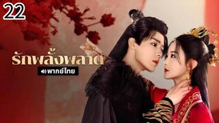 ตอนที่ 22