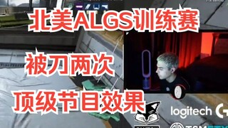 【Apex/甜药】解说北美ALGS观战‘Hal’顶级节目效果