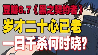 人与超能力者！代入这部17年前的动画巅峰神作，你会选择消灭，还是选择信任？《黑之契约者》