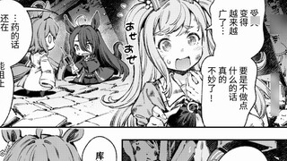 [Uma Musume: Komik Derby Cantik] Akademi Dark Trayson Anda (2)