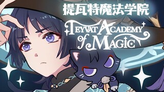 [เก็นชินอิมอิมแพกต์ลายมือ] การรับเข้าเรียนพิเศษ Magic Academy - วันรับสมัคร