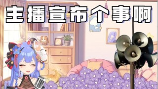 【阿梓】别吵别吵别吵，主播宣布个事！