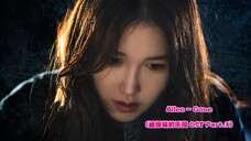【中韩字幕】Ailee - Gone(潘多拉:被操纵的乐园 OST Part.3)