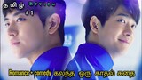 Sweet but funny 😂❤️ part 1 Short Korean school drama explained in Tamil