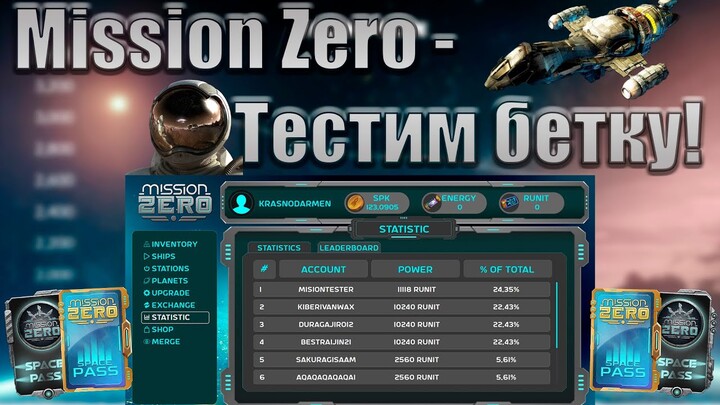 Mission Zero - Тестим Бетку