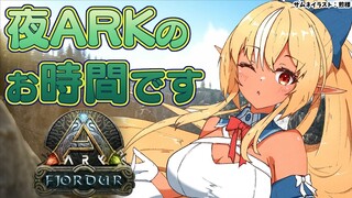 【ARK Fjordur】深夜のまったりARKはいかが？【ホロライブ/不知火フレア】