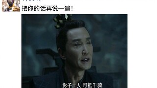 【特摄朋友圈】陈萍萍：“影子一人，可抵千骑。”千骑：？？？