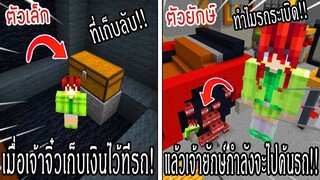 ⚡️โครตใหญ่【เฟรมตัวจิ๋ว VS หนิงตัวยักษ์ ใครกันที่จะชนะ_!】#52 - (Minecraft พากย์ไท