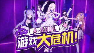 关于【A-SOUL】永远无法完整玩一轮游戏这件事（直播剪辑）