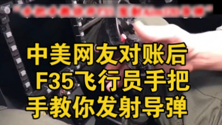 On January 20, 2025, after the Chinese and American netizens reconciled their accounts, the US F35 p