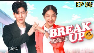 🇹🇭BREAK UP SERVICE EP 06(engsub)2025