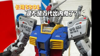 长隆RG2.0 5501 RX-78 高达 2.0，怀疑真的是有卧底在万代啊！